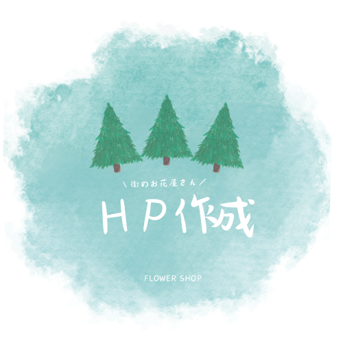 月1万円で始めるホームページ制作サービス