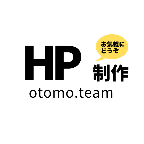 ホームページ作成中です！