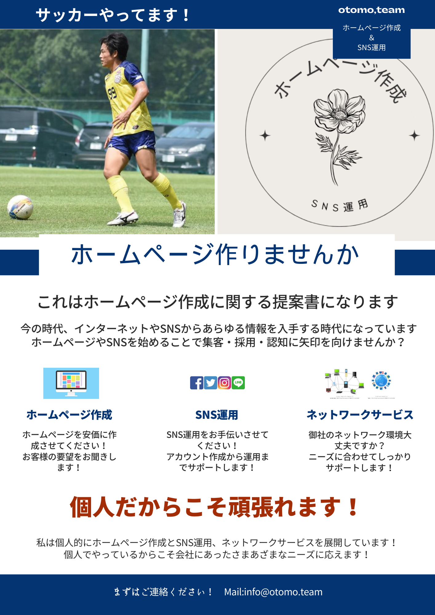 ホームページご案内チラシ作りました！